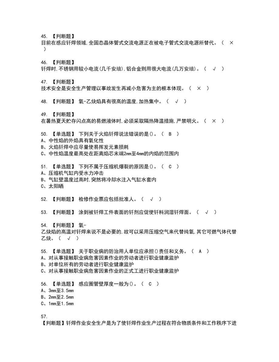 2022年钎焊模拟考试题含答案21_第5页