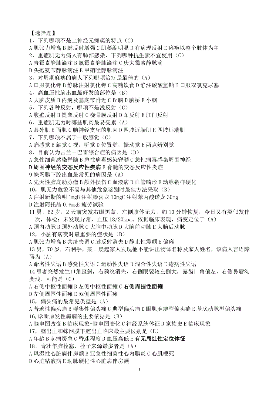 《神经病学》A卷.doc_第1页