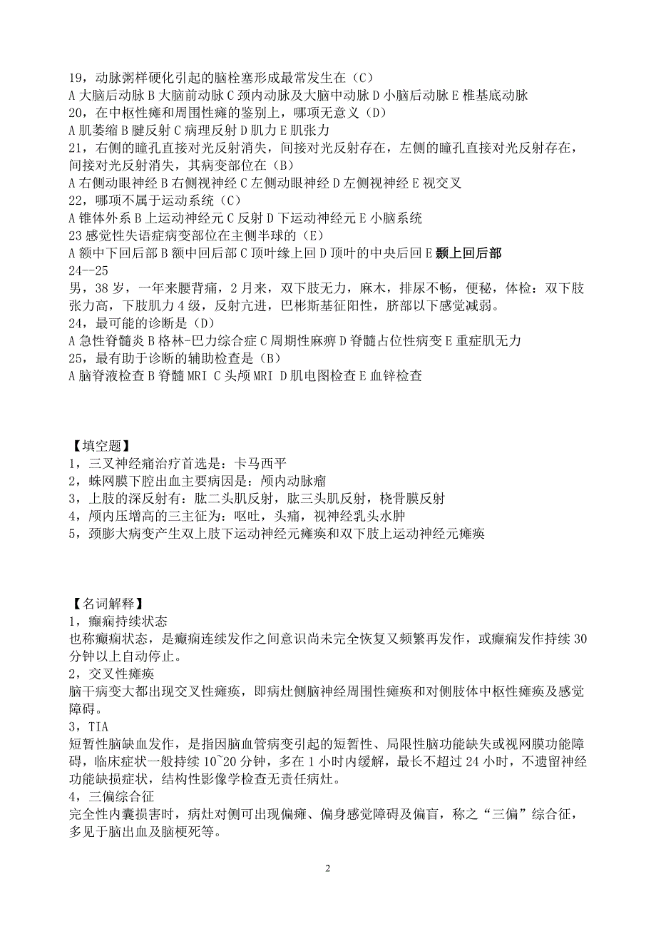 《神经病学》A卷.doc_第2页