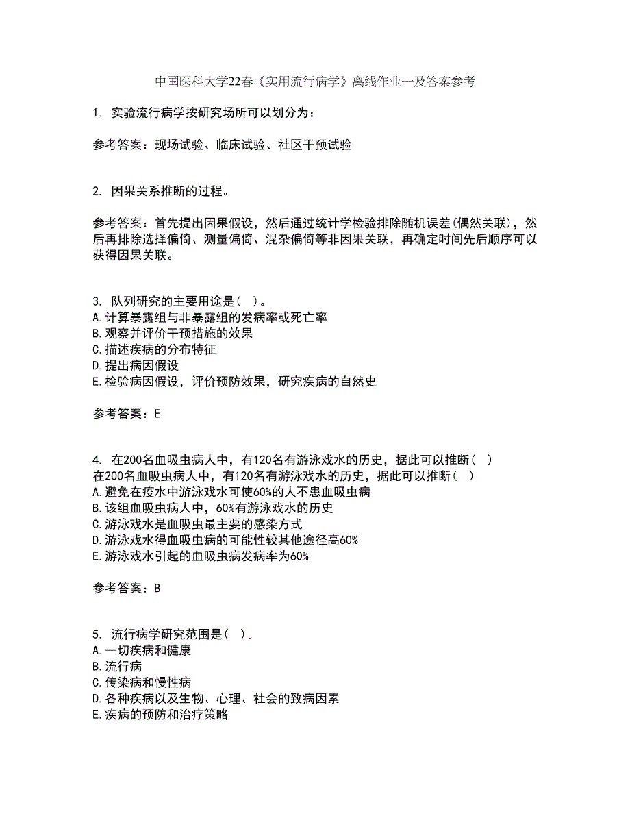 中国医科大学22春《实用流行病学》离线作业一及答案参考60_第1页