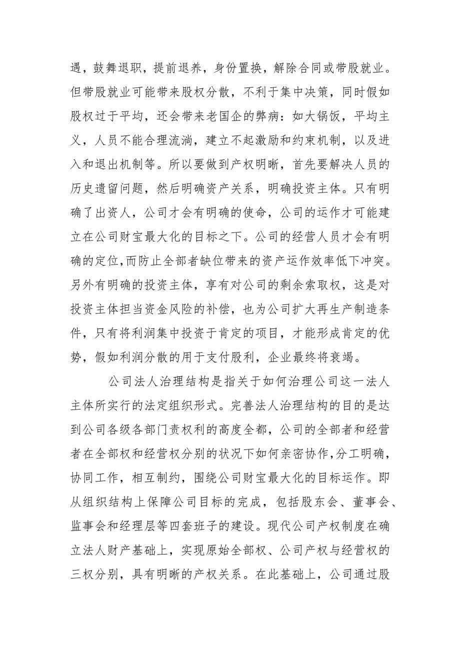 2022企业管理培训个人心得体会总结_第5页