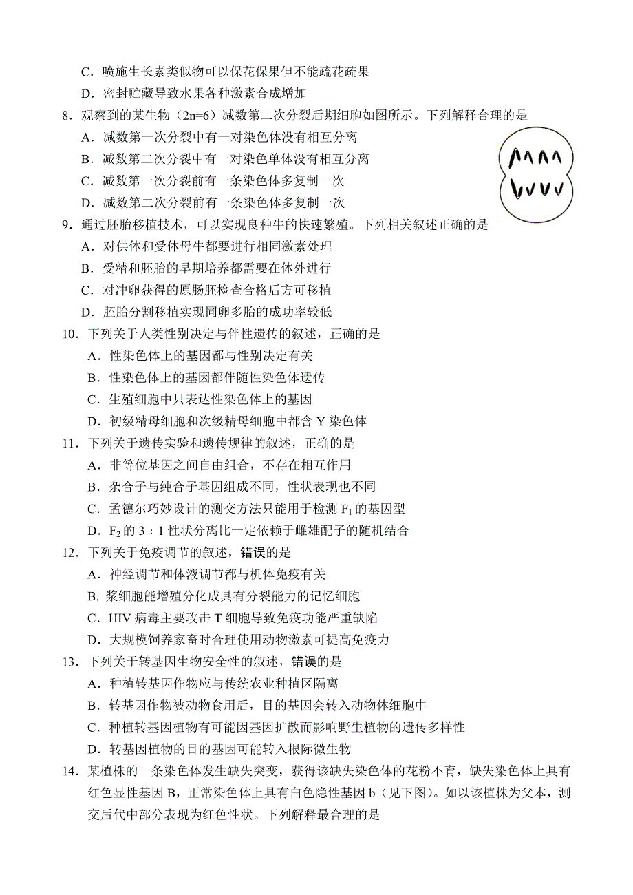 2012年高考理综生物试卷及答案(江苏卷)_第2页