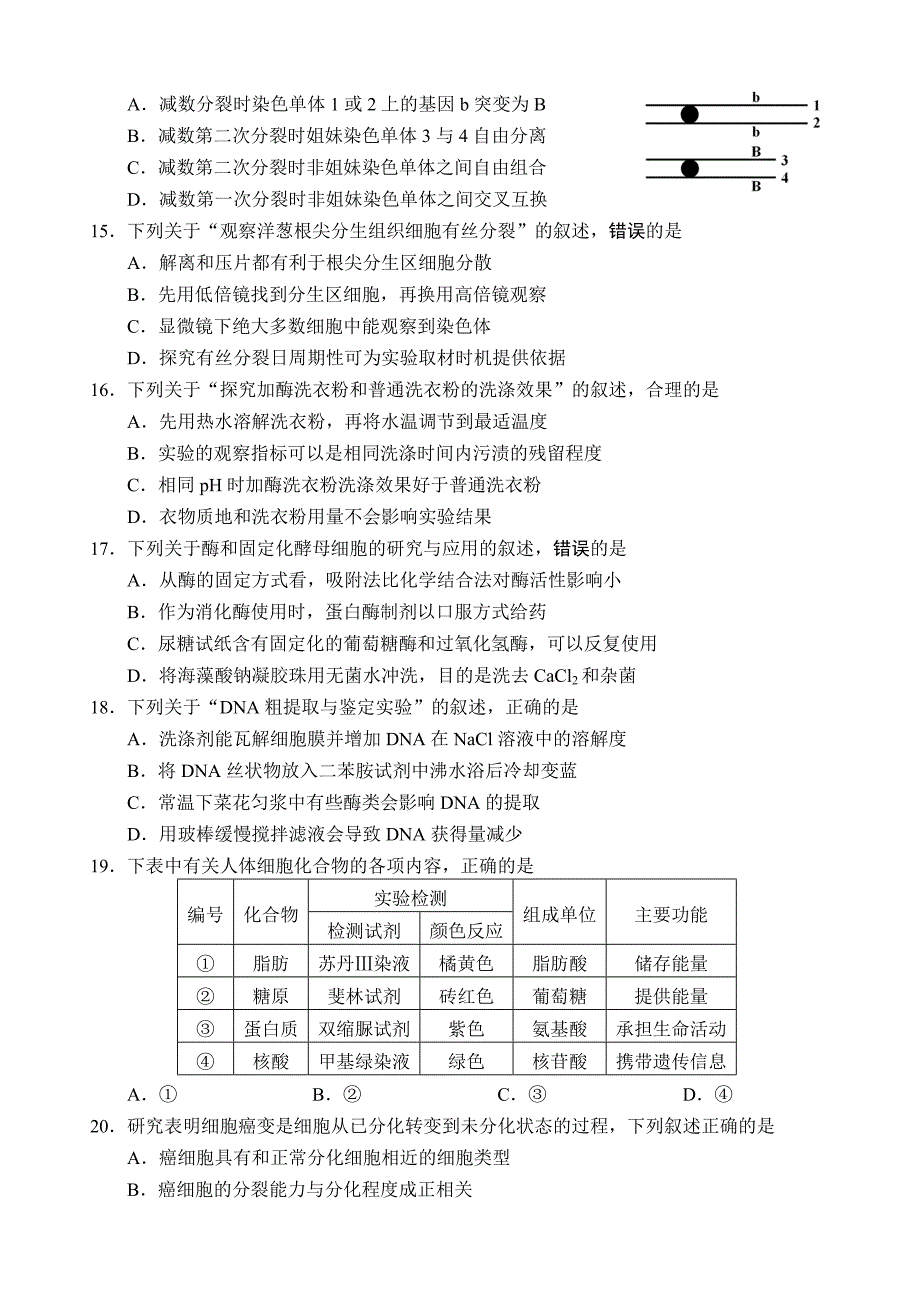 2012年高考理综生物试卷及答案(江苏卷)_第3页