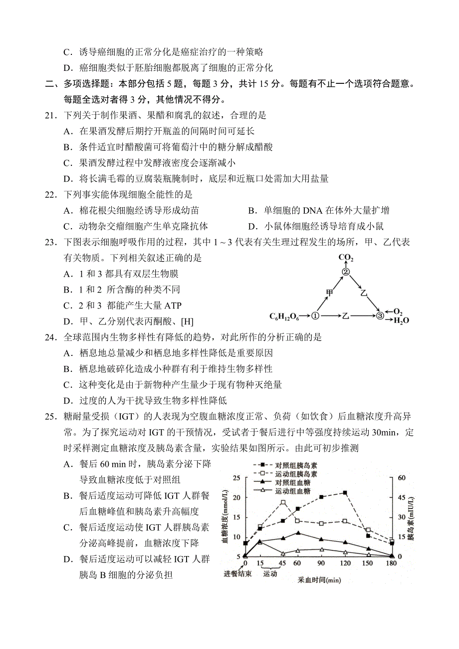 2012年高考理综生物试卷及答案(江苏卷)_第4页