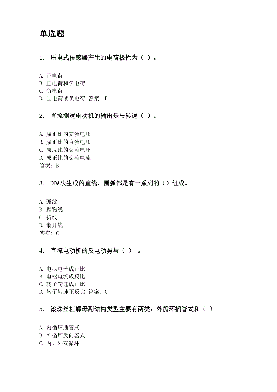 奥鹏吉林大学3月课程考试《机电控制系统分析与设计》考前练兵资料及答案_第1页