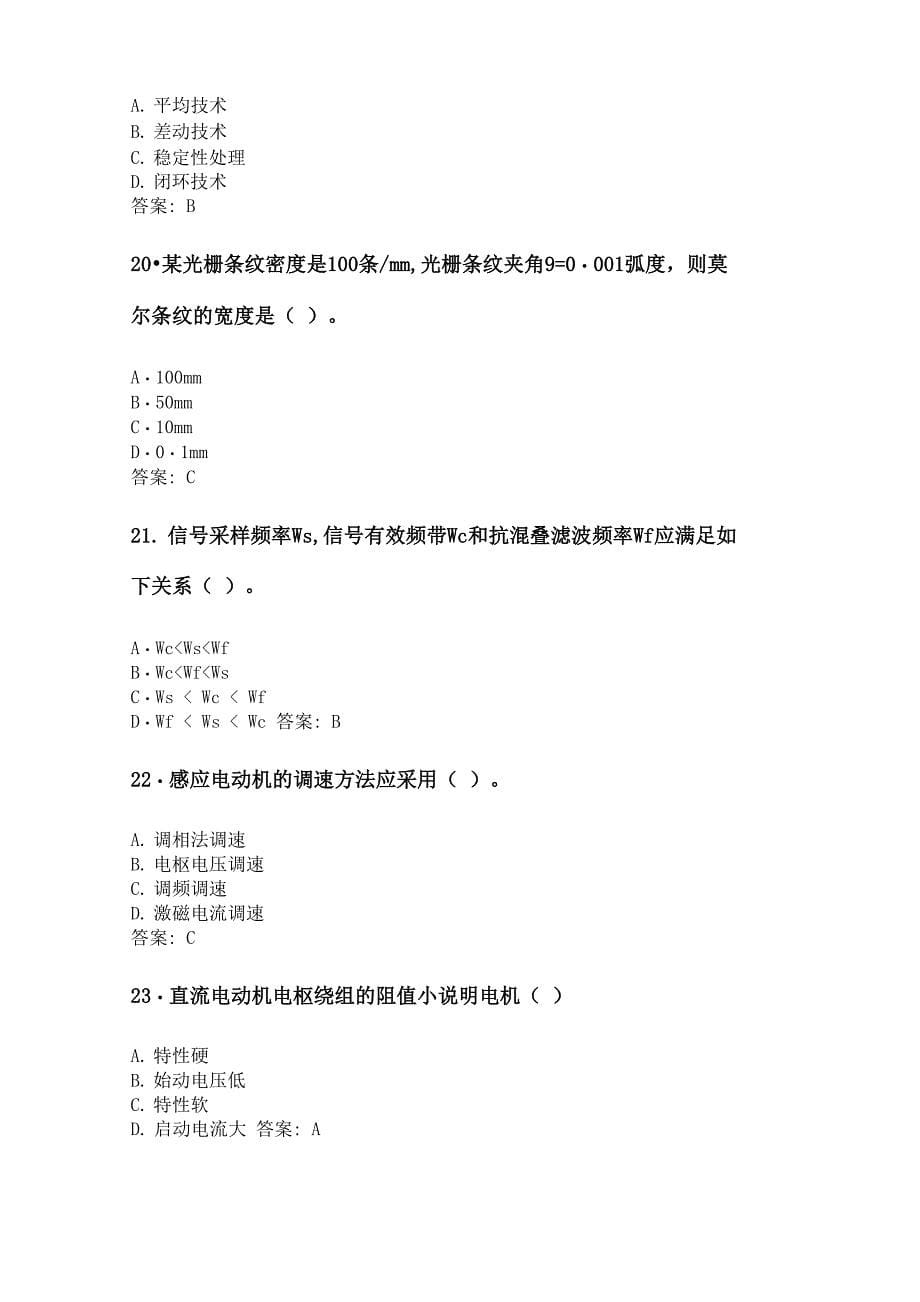 奥鹏吉林大学3月课程考试《机电控制系统分析与设计》考前练兵资料及答案_第5页