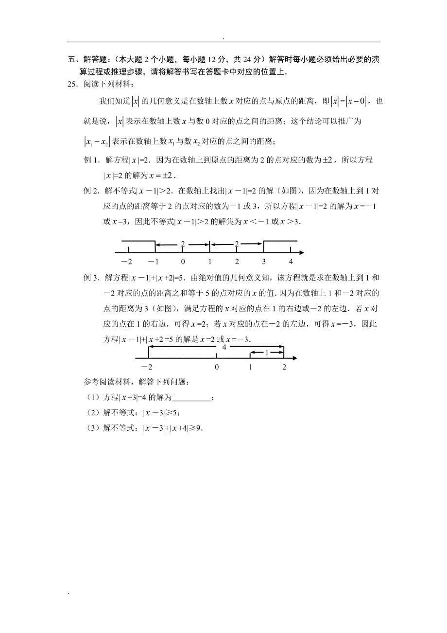 华师版七年级下期末数学试卷含答案_第5页