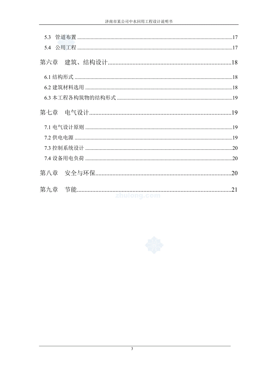 济南某住宅中水回用工程设计方案_第3页