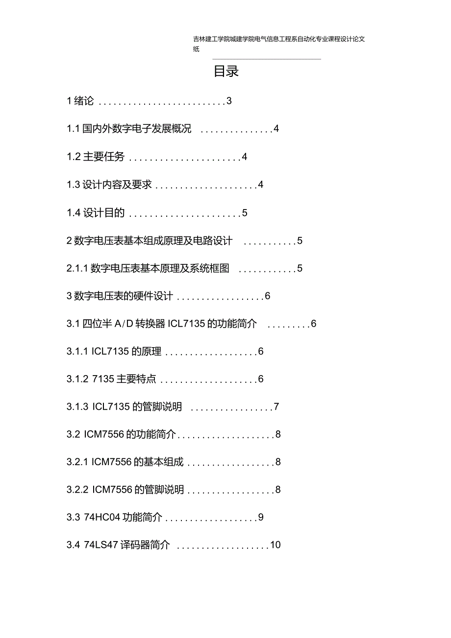 四位半数字电压表设计_第1页