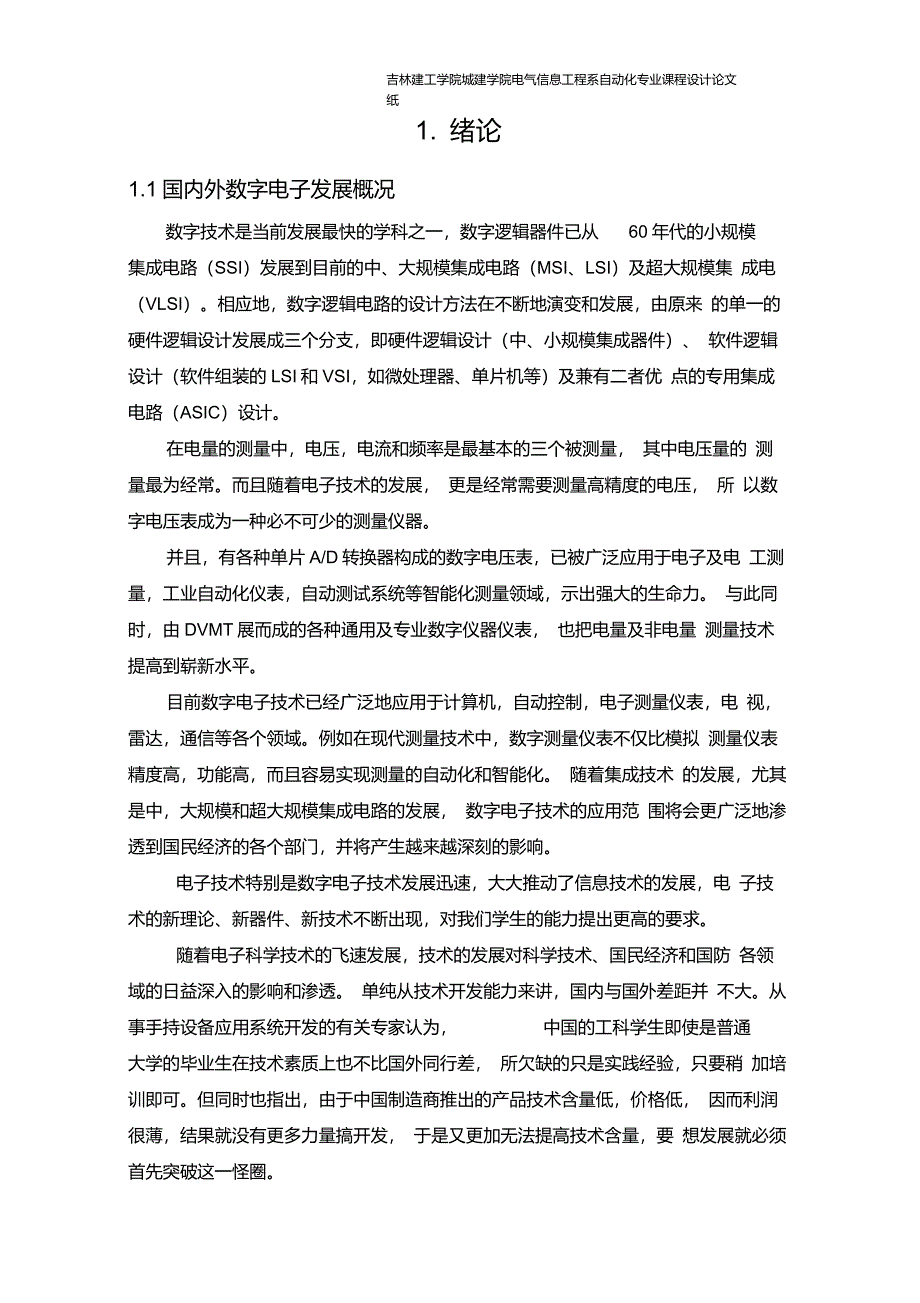 四位半数字电压表设计_第4页