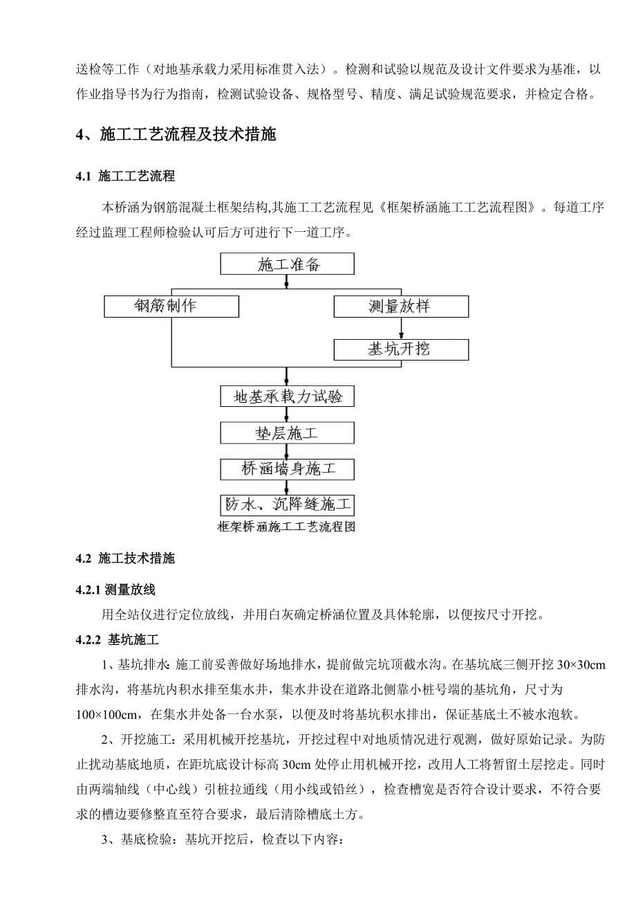 桥涵工程施工方案_第5页