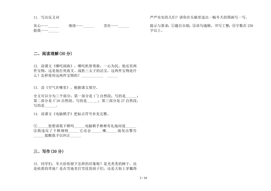 三年级上学期小学语文全真练习三单元真题模拟试卷(16套试卷).docx_第3页