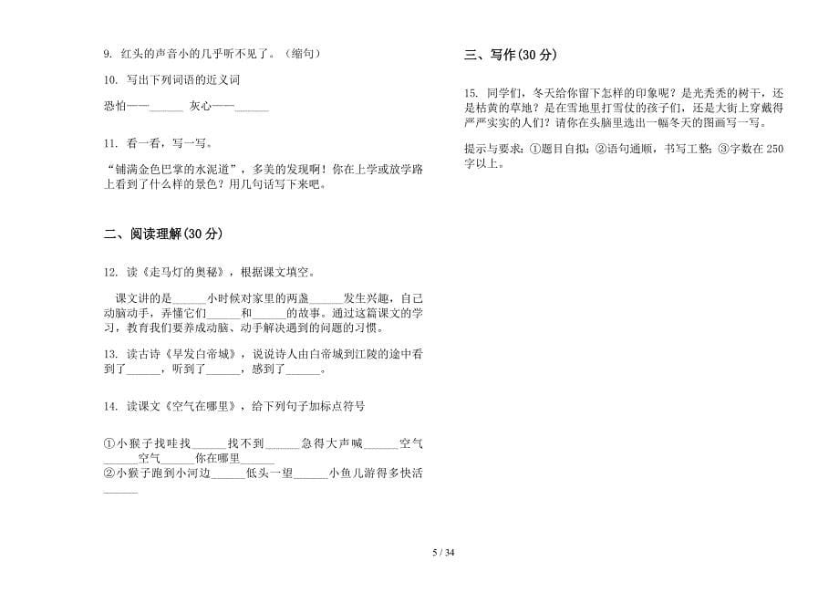 三年级上学期小学语文全真练习三单元真题模拟试卷(16套试卷).docx_第5页