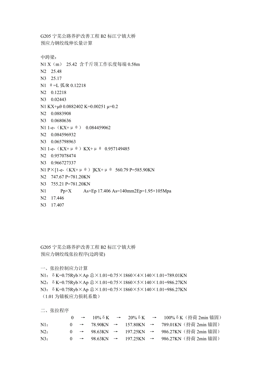 G205宁芜公路养护改善工程B2标江宁镇大桥.doc_第2页