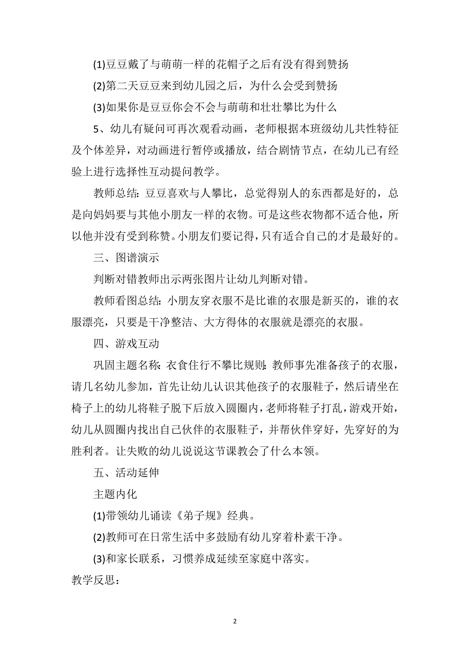 中班语言公开课教案及教学反思《衣食住行不攀比》_第2页