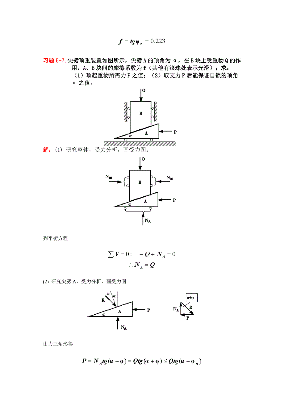 理论力学课后习题答案.doc_第3页