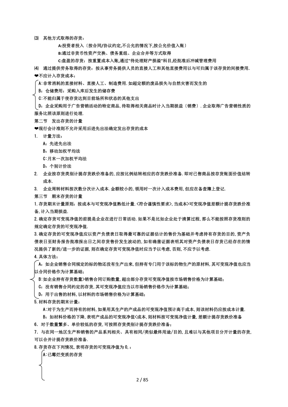 注册会计师会计考试知识点总结图文结合_第3页