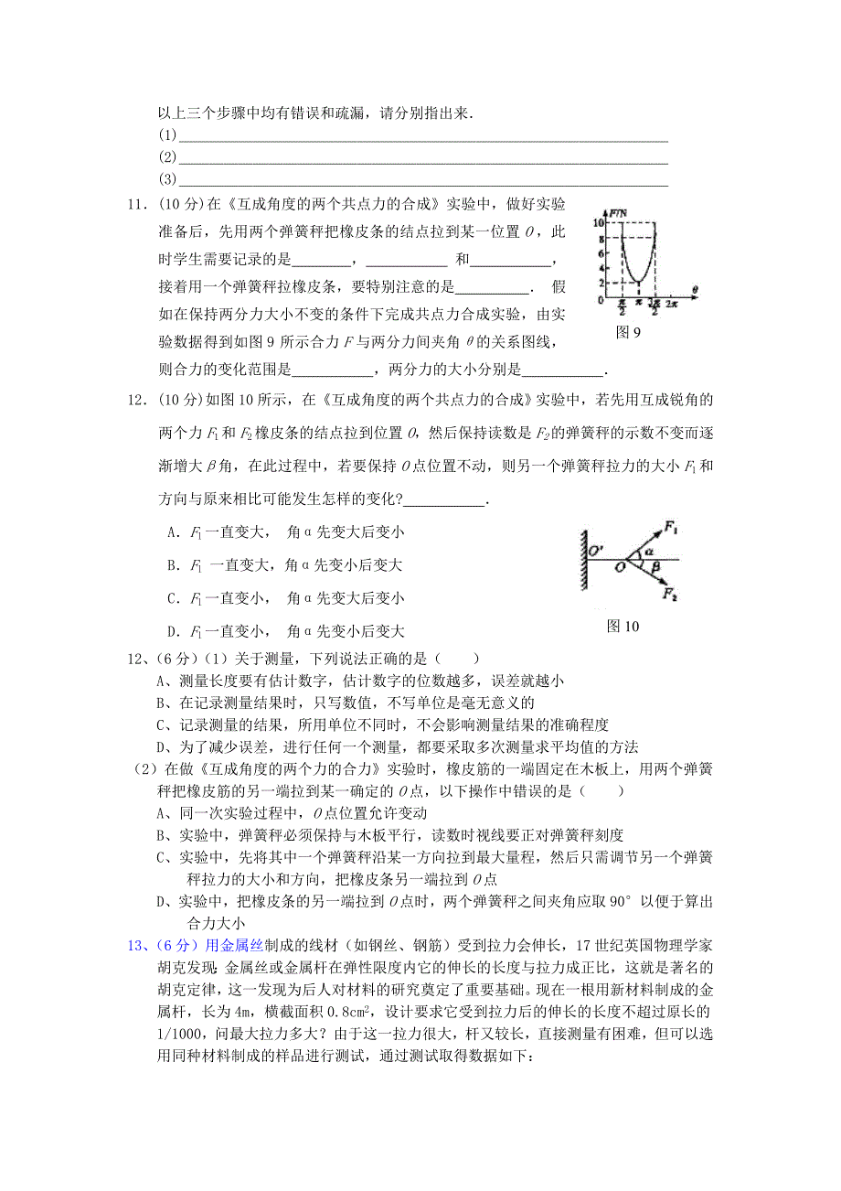 实验和填空题(力、光、量、原).doc_第4页