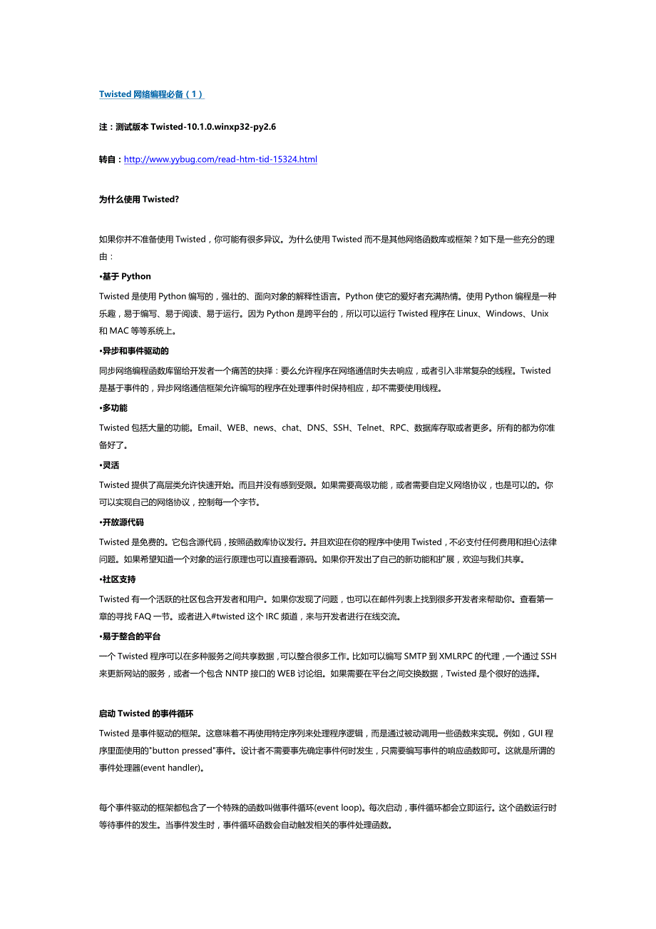 Twisted网络编程必备.docx_第1页