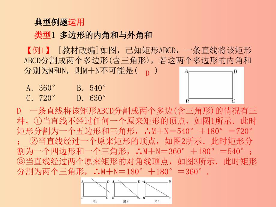 江苏省2019届中考数学专题复习 第四章 四边形与相似 第1讲 多边形与平行四边形课件.ppt_第4页