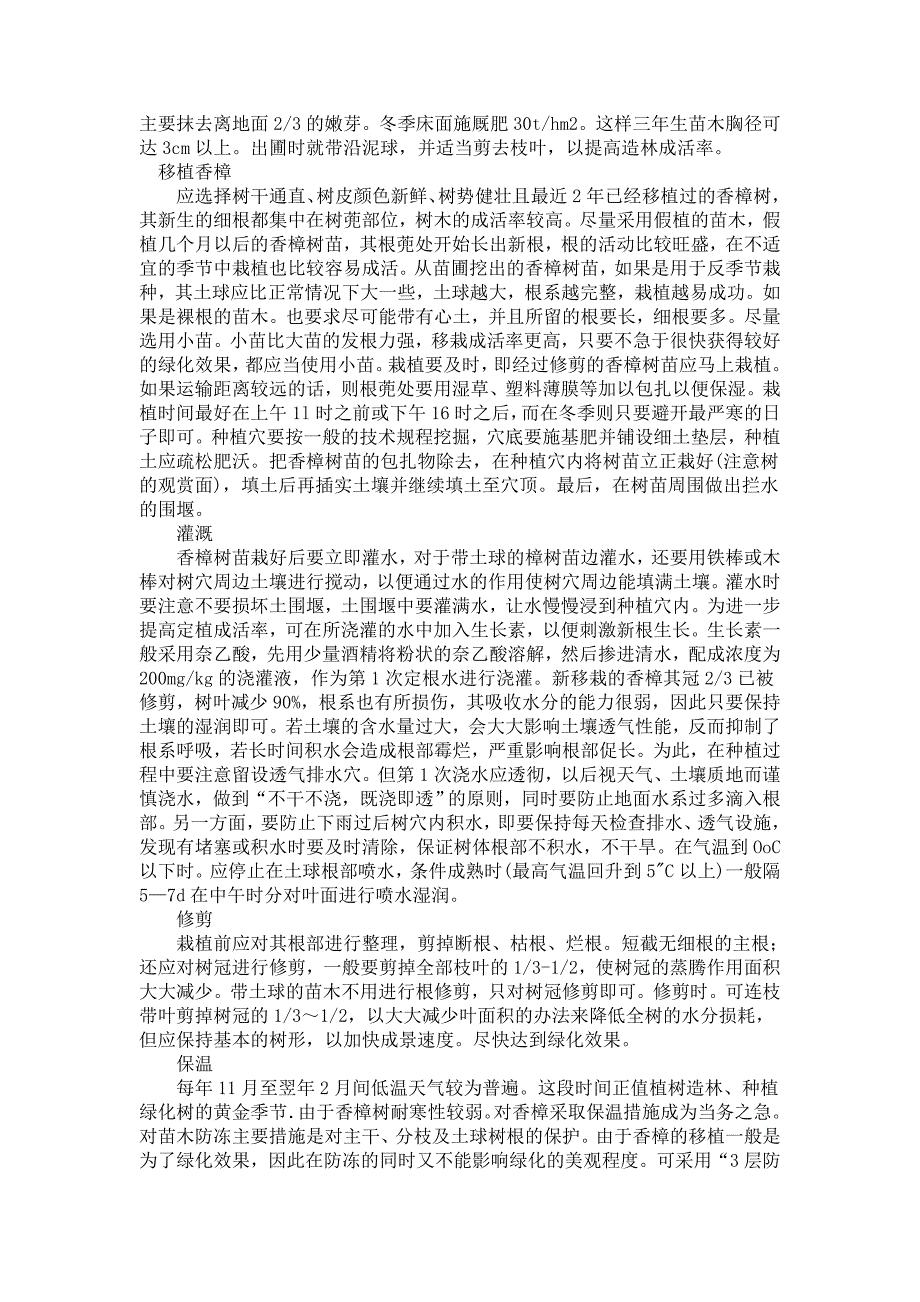 樟树的种植管理技术_第4页