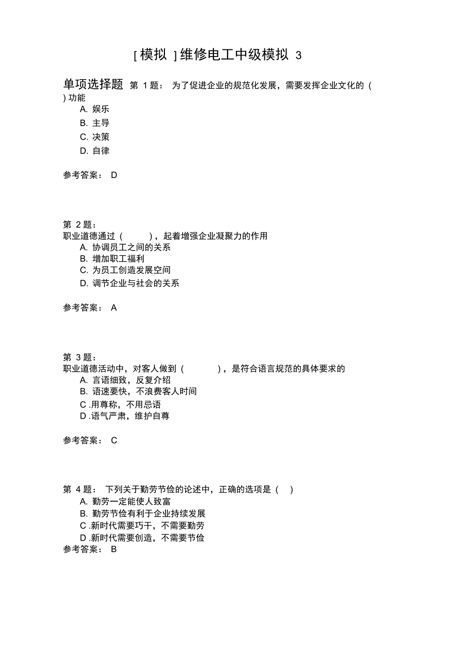 维修电工中级模拟3_第1页