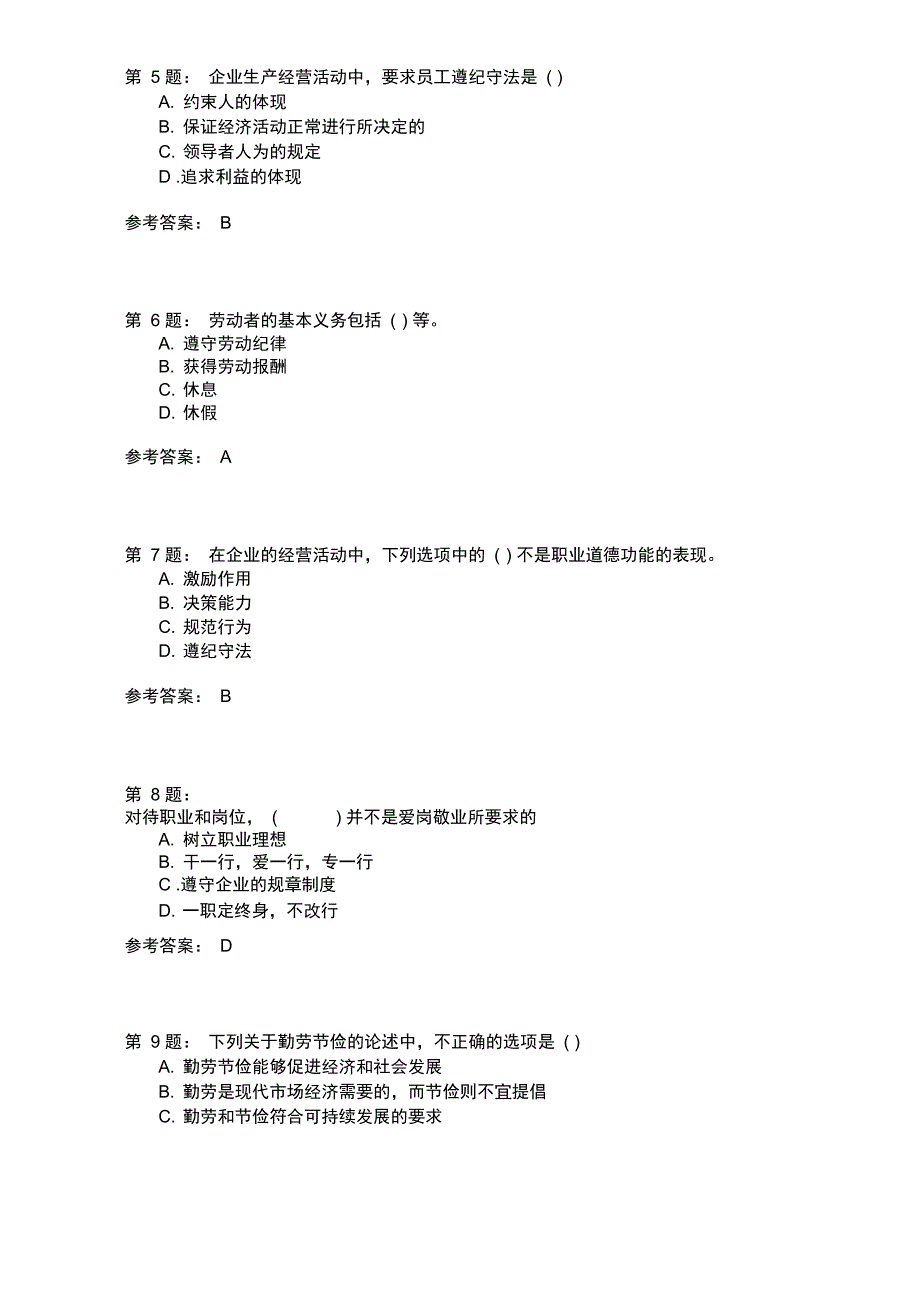 维修电工中级模拟3_第2页