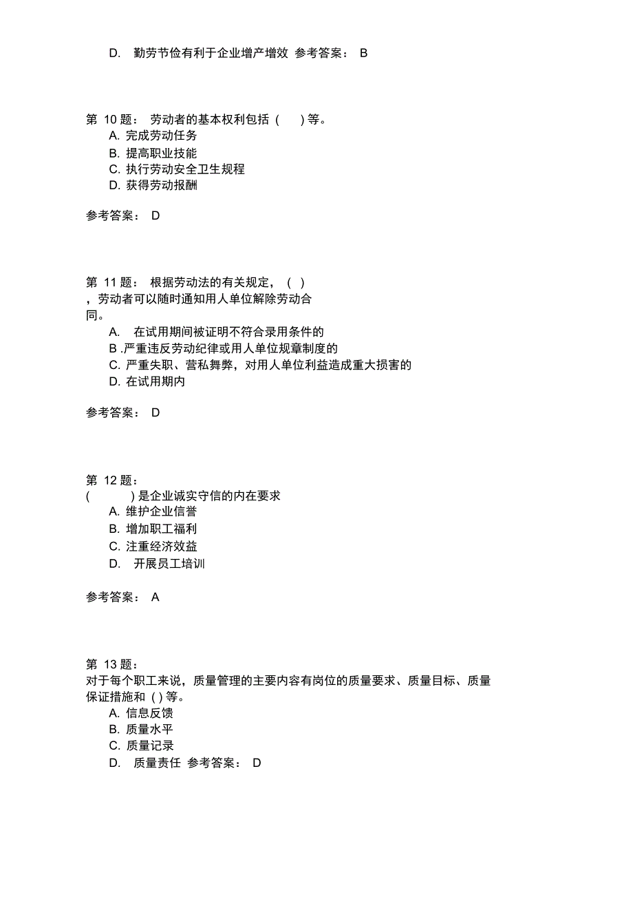 维修电工中级模拟3_第3页