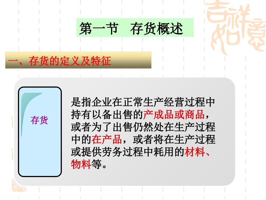 中职高等教育出版社企业财务会计第四章存货_第3页