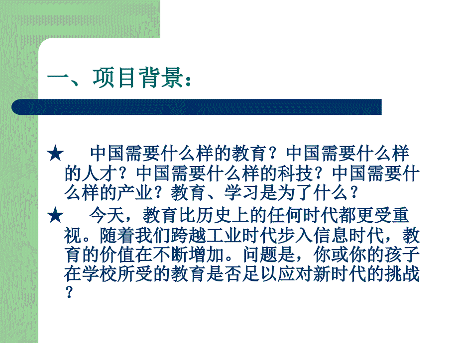 幼儿教育培训商业计划书_第4页