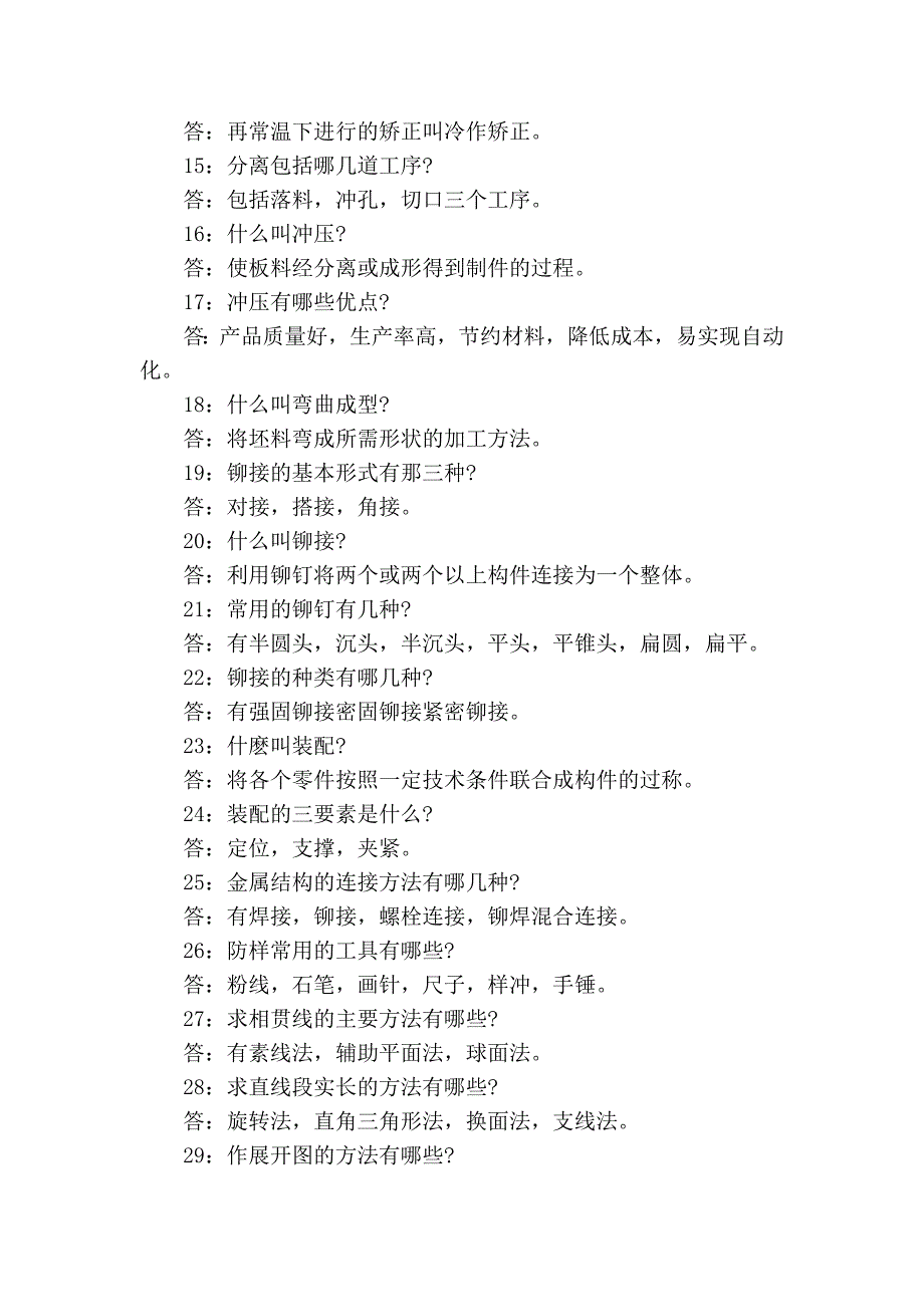 最基础最实用的机械加工小常识(机械常识100问).doc_第2页