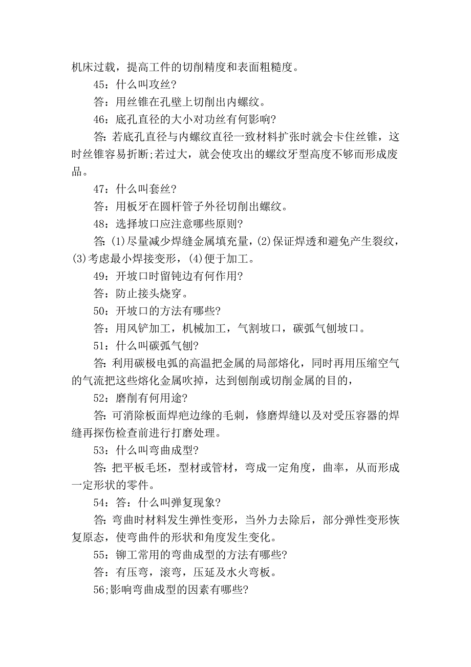 最基础最实用的机械加工小常识(机械常识100问).doc_第4页