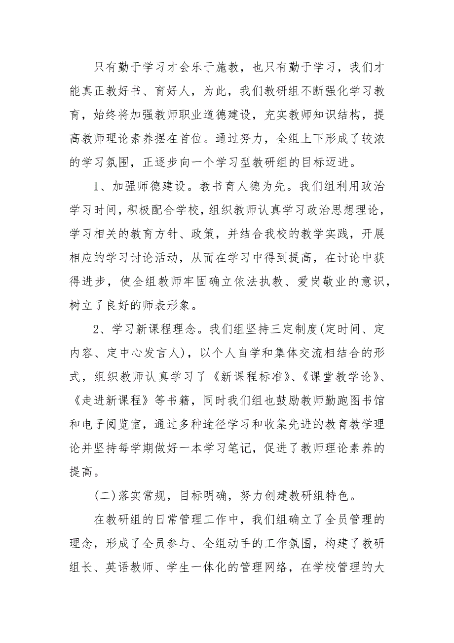 优秀教研组汇报材料 优秀教研组总结_第3页