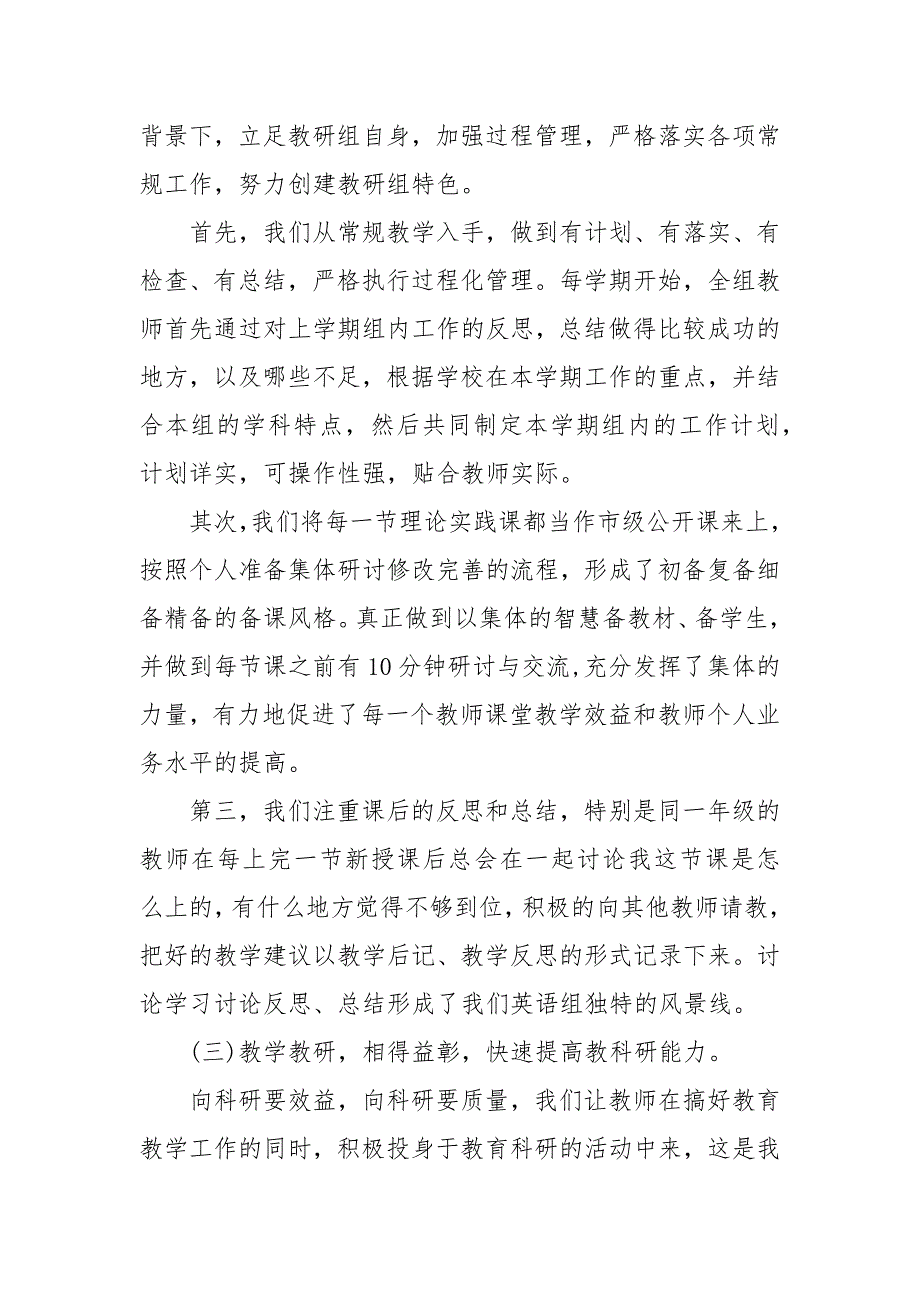 优秀教研组汇报材料 优秀教研组总结_第4页