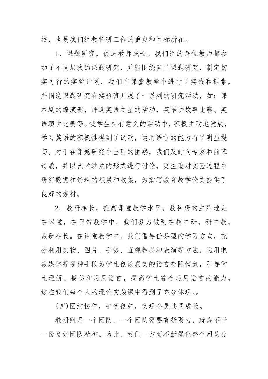 优秀教研组汇报材料 优秀教研组总结_第5页