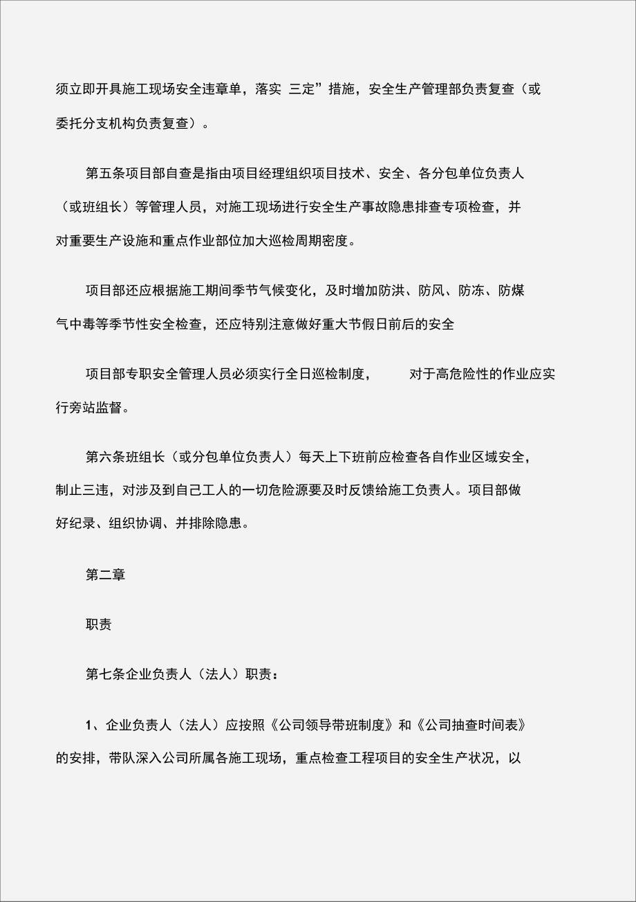 公司安全生产事故隐患排查治理制度_第2页