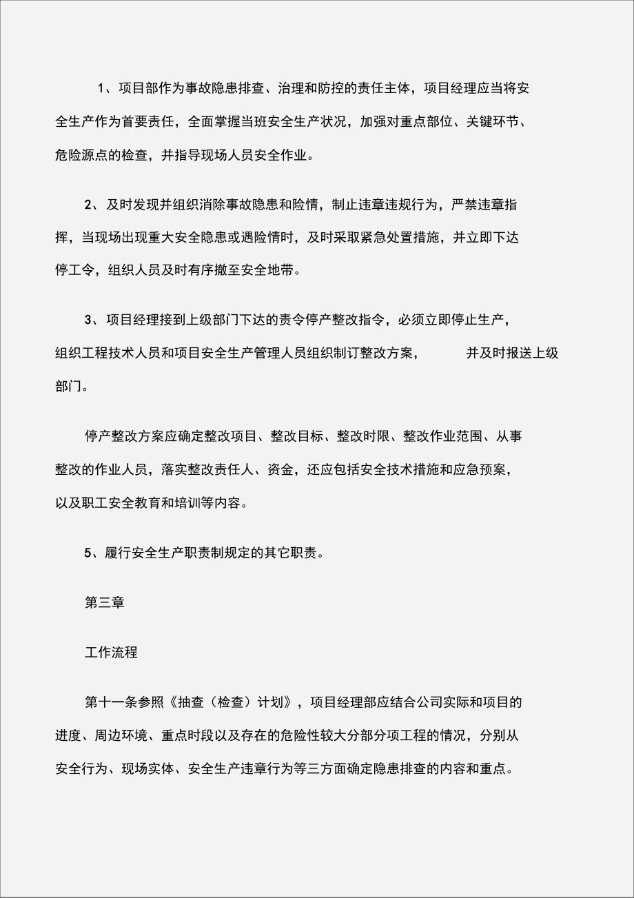 公司安全生产事故隐患排查治理制度_第4页