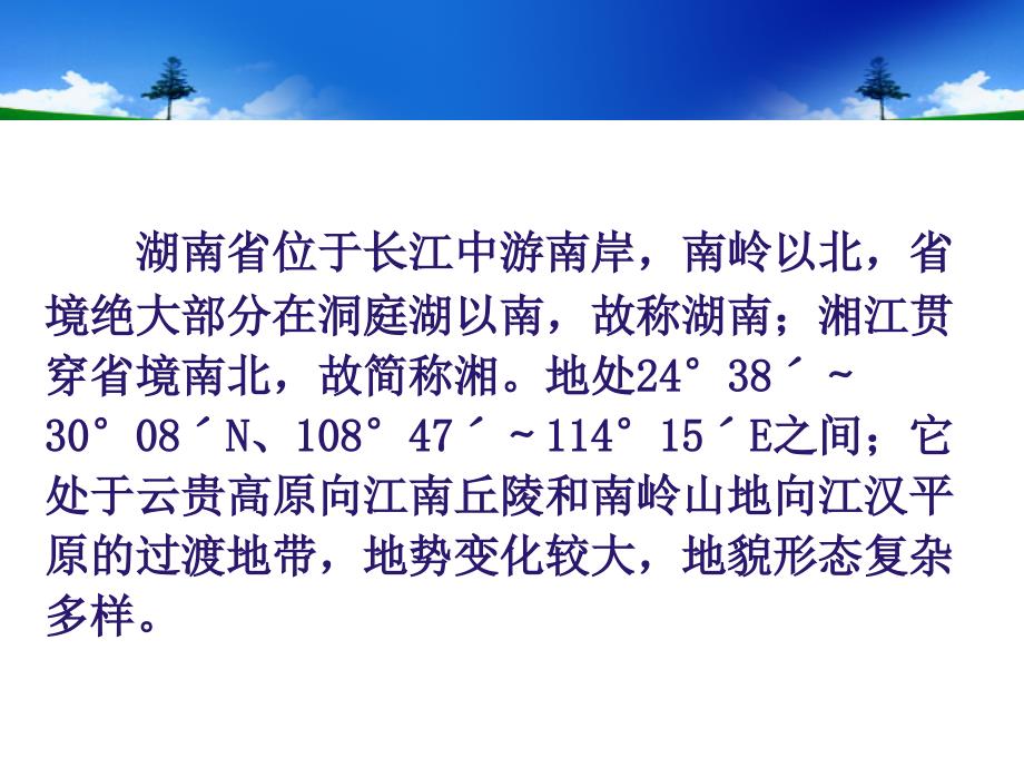 湖南春季天气特征及预报着眼点叶成志课件_第3页