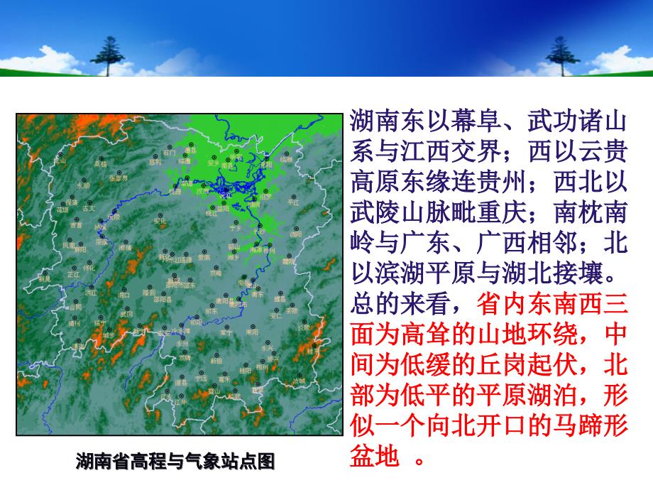 湖南春季天气特征及预报着眼点叶成志课件_第4页