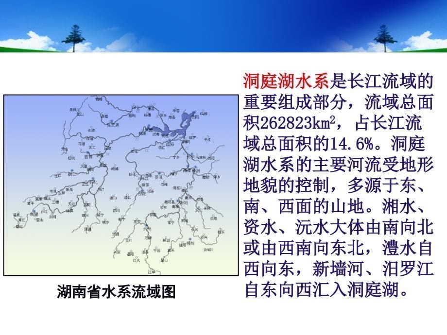 湖南春季天气特征及预报着眼点叶成志课件_第5页