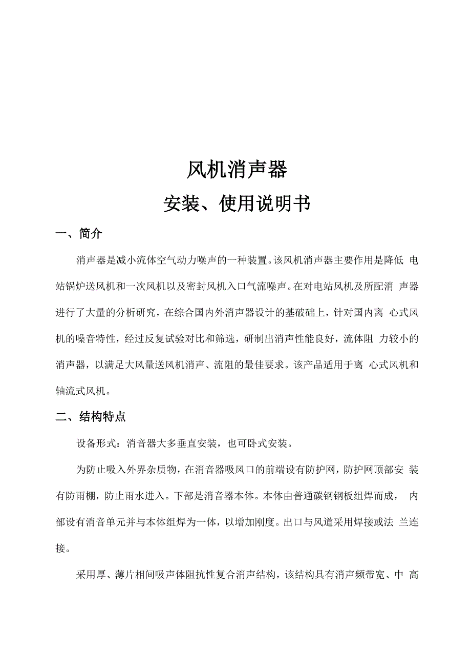 风机消音器说明1_第1页