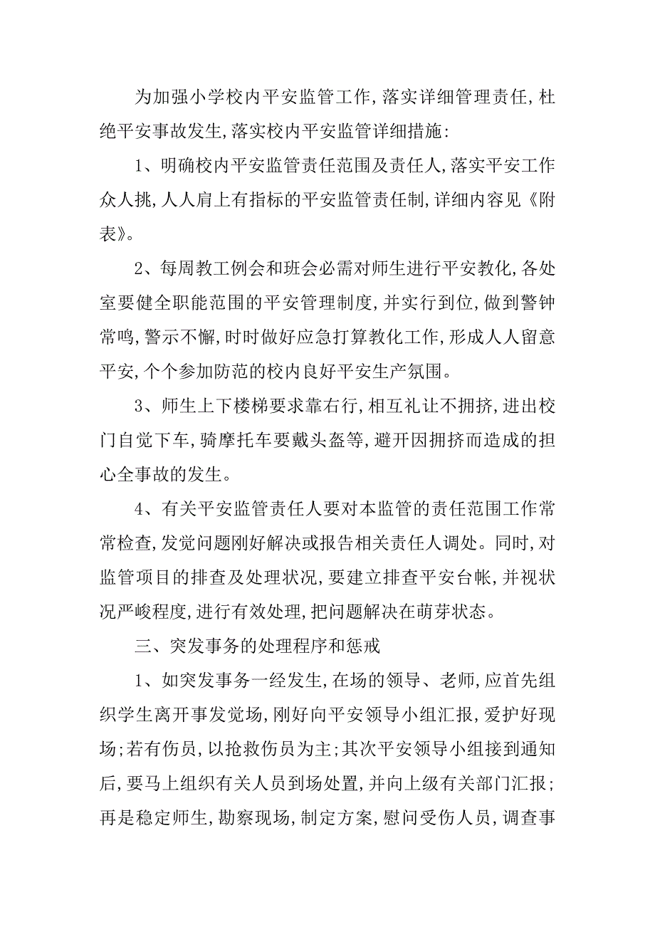 2023年校园意外伤害管理制度3篇_第3页