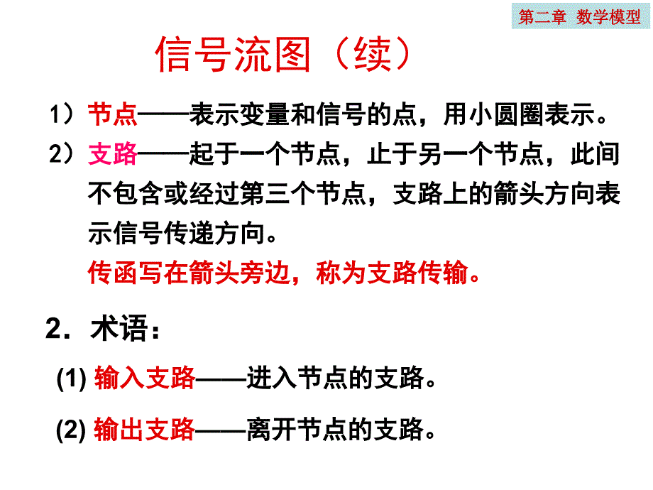 信号流图的绘制及梅森公式_第2页