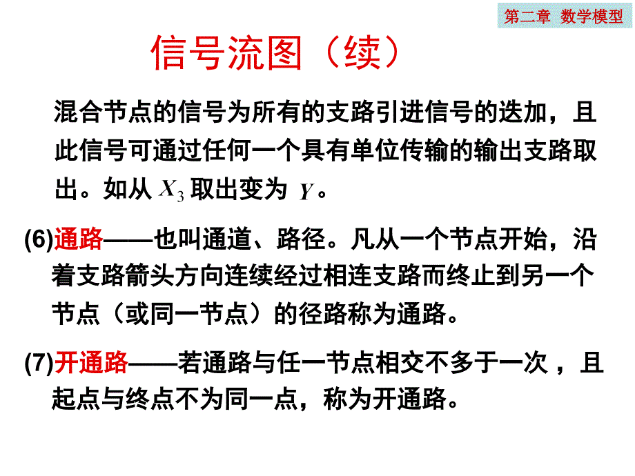 信号流图的绘制及梅森公式_第4页