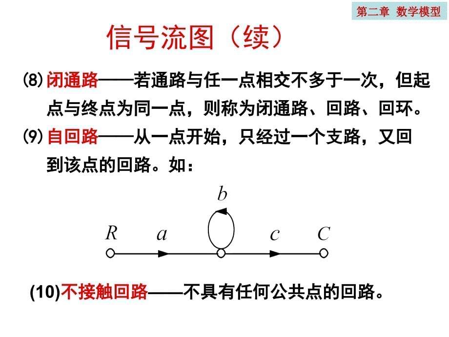 信号流图的绘制及梅森公式_第5页