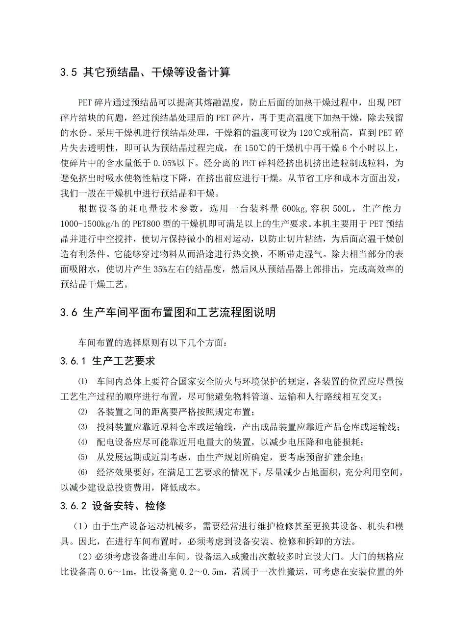 2000吨年PET瓶的回收造粒生产线的设计2_第4页