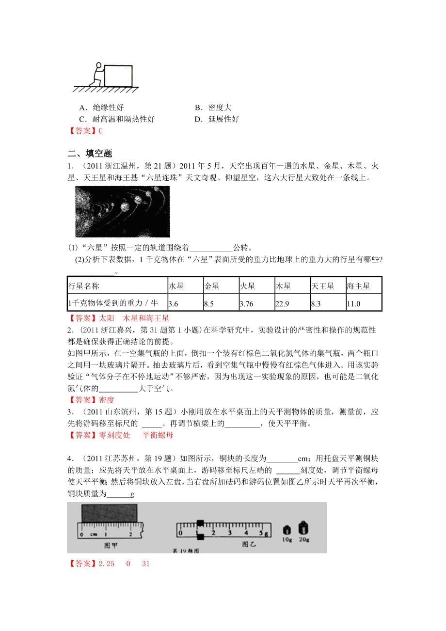 2007-2011最新质量和密度_第5页