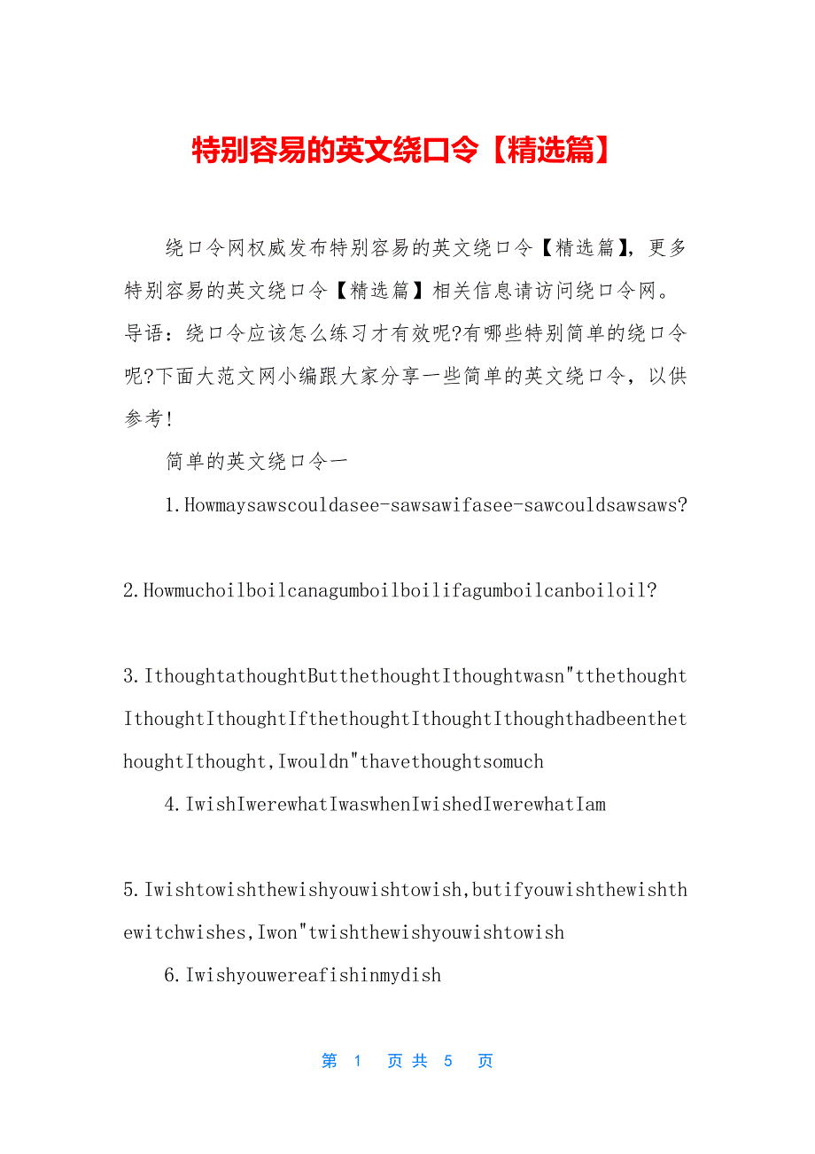 特别容易的英文绕口令【精选篇】.docx_第1页