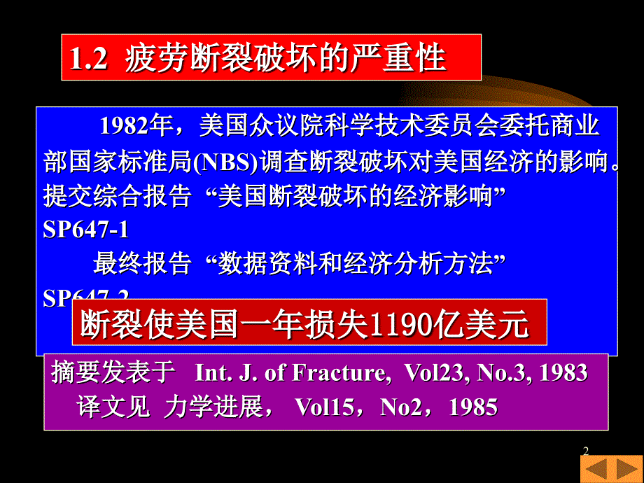 疲劳与断裂第一章概述_第2页