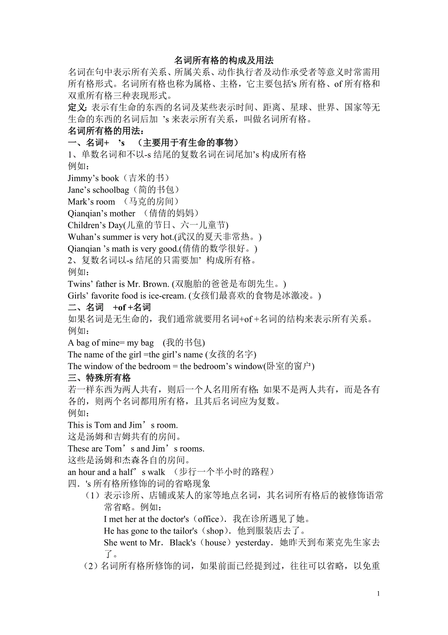 名词所有格详细讲解及练习题_第1页
